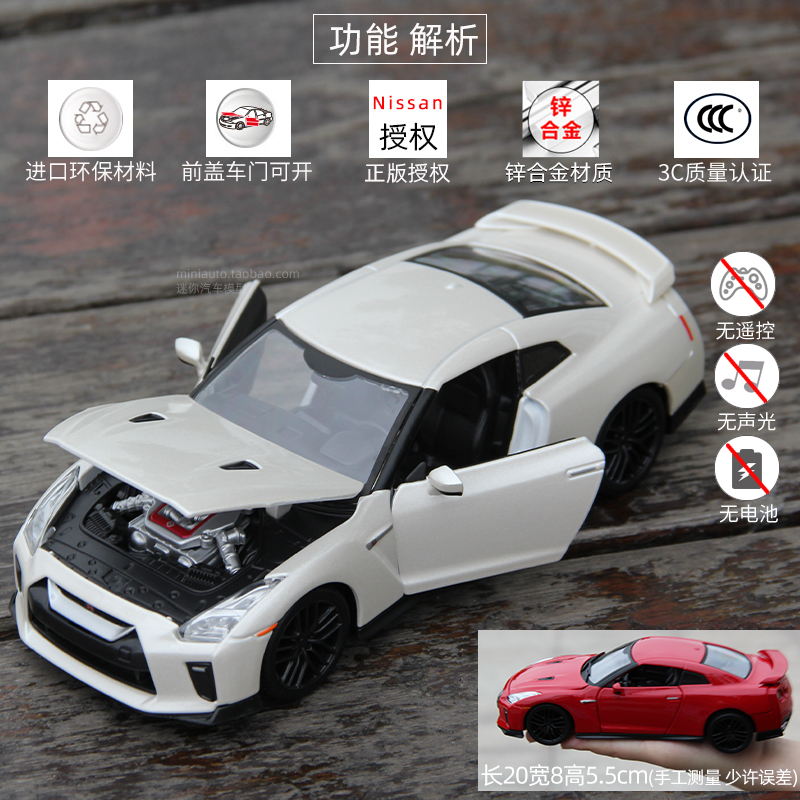 宽体车模比美高1:24尼桑NISSAN GTR车模战神合金汽车模型收藏-图0