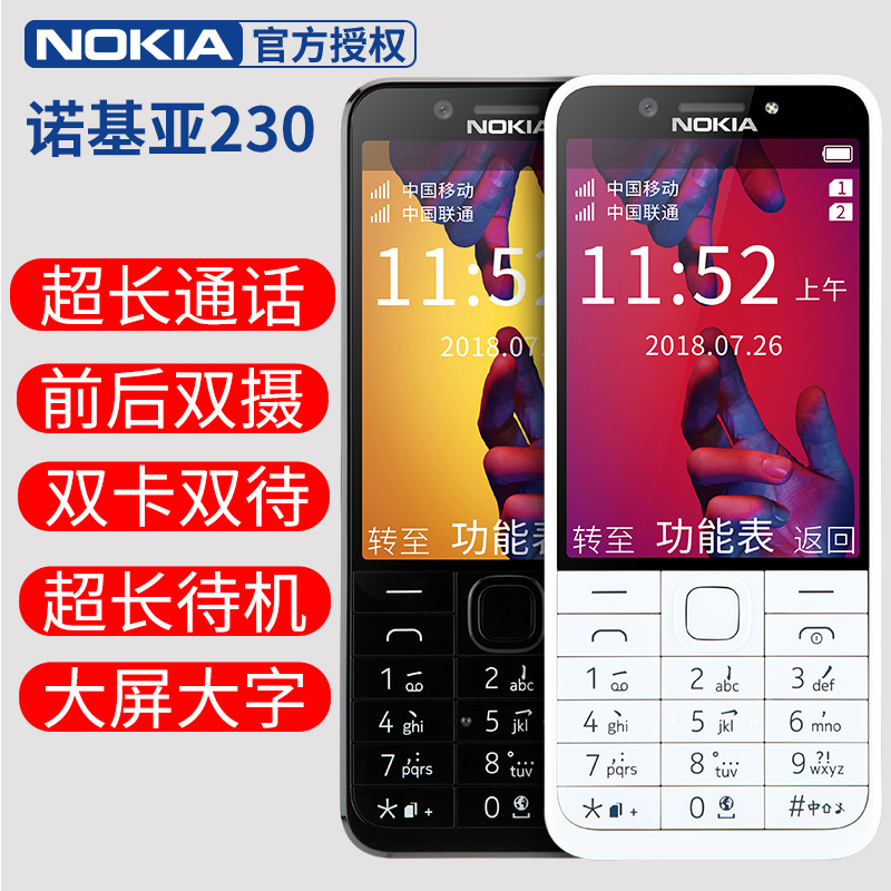 新款Nokia/諾基亞 230DS老人機移動直板按鍵功能機大字大聲大屏正品老年人手機超長待機男女學生備用超薄手機