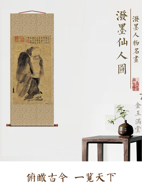 南宋 梁楷 泼墨仙人图 卷轴条幅画真迹高清复制品国画中式装饰画