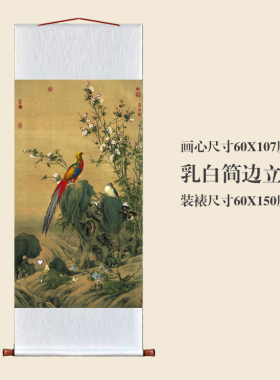 清 郎世宁 锦春图 仿古名画复制卷轴客厅书房卧室装饰画花鸟画