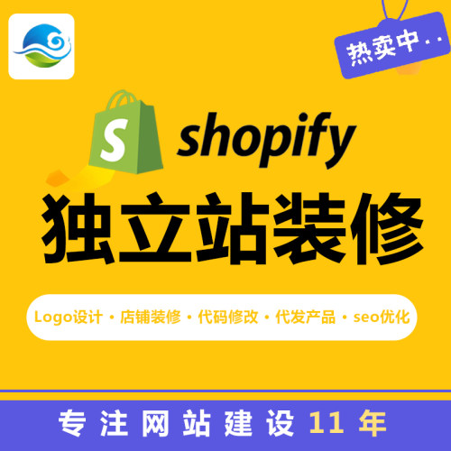 shopify代建站 shopify装修设计 shopyy独立站代上架产品seo-图0