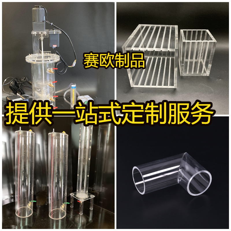 定制亚克力有机玻璃透明管板展示真空箱马氏瓶土柱实验设备反应器 - 图1