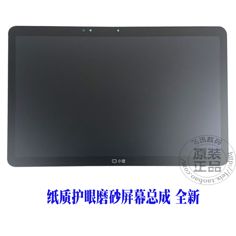 小度Z20pro Z20PLUS屏幕触摸外屏XD-SDB21-2201显示屏类纸屏总成-图0