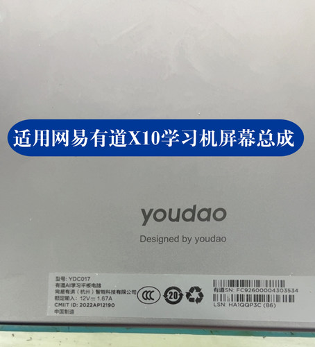 网易有道AI学习机X10 Y10屏幕总成YDC017 YDC015外屏显示屏一体屏-图0