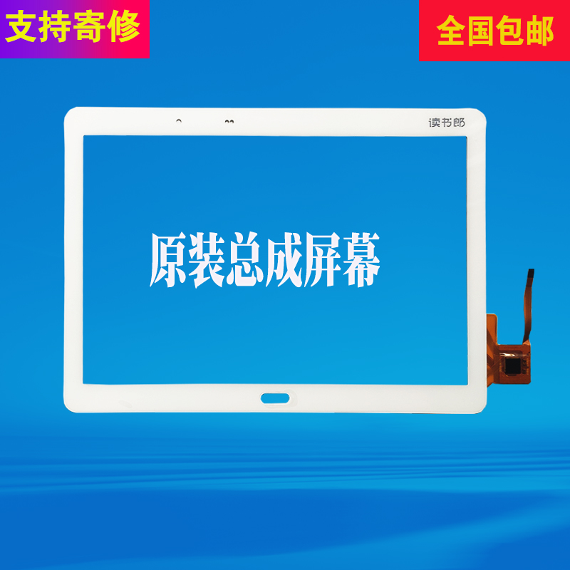 适用读书郎G100A G500X V100+学生平板触摸屏外屏显示总成屏幕-图0