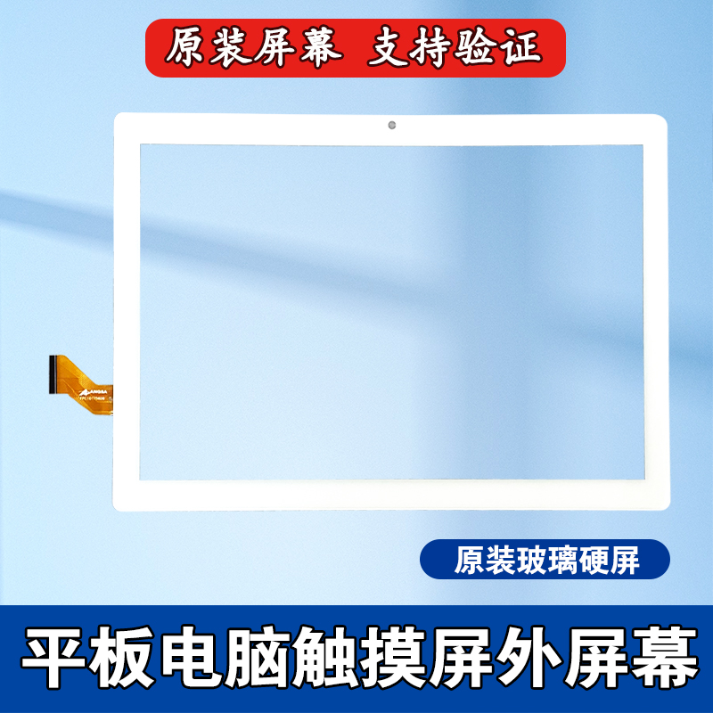 ANGS-CTP-101756 A0触摸屏佐学5G平板电脑FPC101756D0外手写屏幕-图0