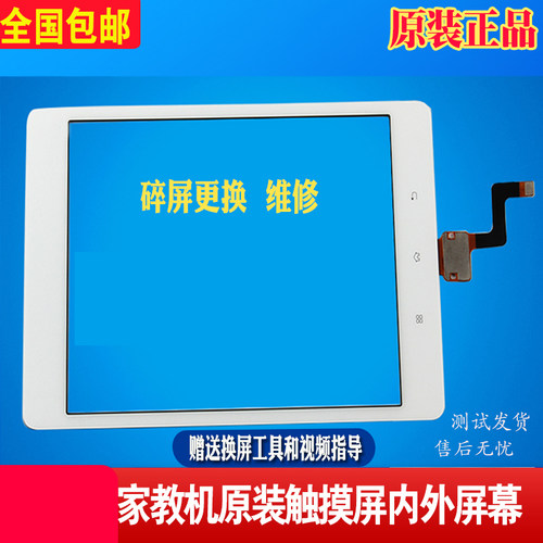 适用于步步高S1pro S2 S3PRO H9A S5家教机外触摸屏S5C总成内屏幕 - 图3