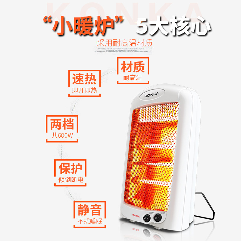 康佳小太阳家用烤火器宿舍小烤火炉 高基万生电器暖风机/取暖器