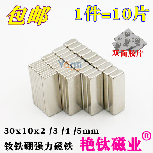 强力磁铁长方形30x10x2/3/4/5mm钕铁硼强磁吸铁石带胶强磁铁永磁 - 图2