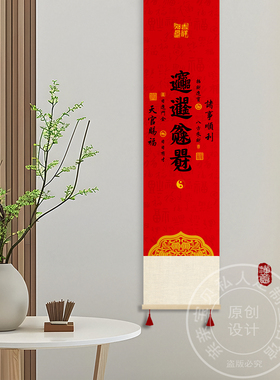 五福招财卷轴挂画福字书房过年