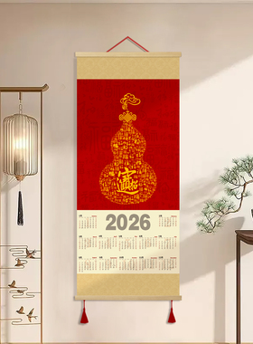 福禄葫芦2026马年招财日历挂画