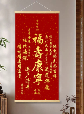 画轴书房新中式百福玄关挂画喜庆