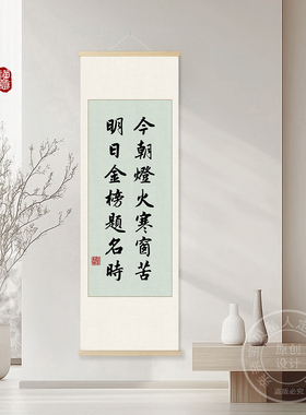 教室班级励志标语卷轴可定制