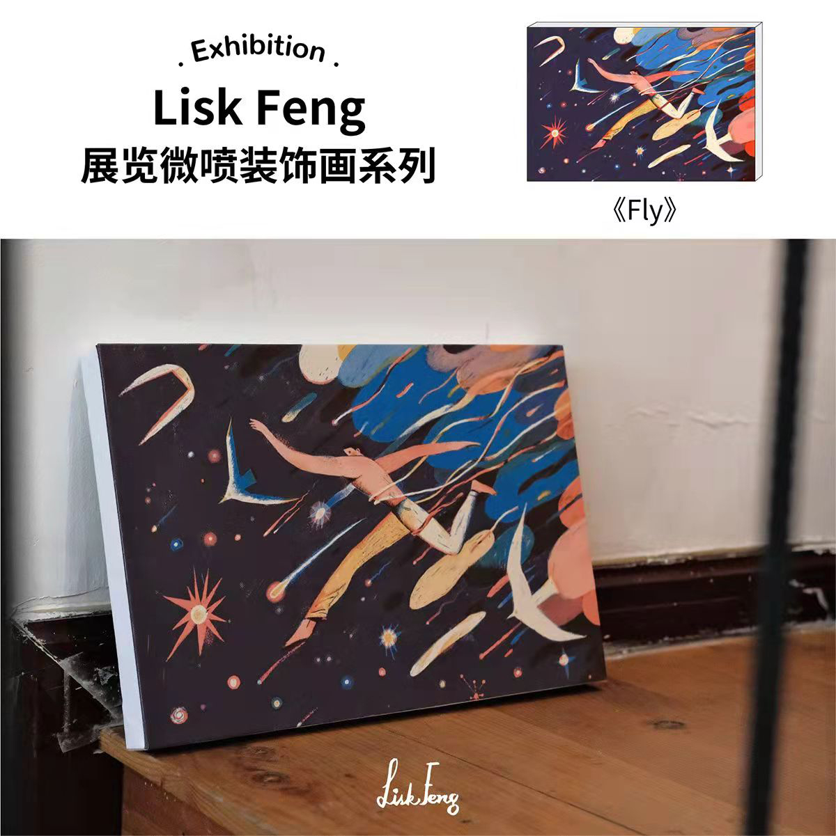 鲸字号Lisk联名 Lisk Feng原创插画油画绷布插画玄关客厅装饰画-图1