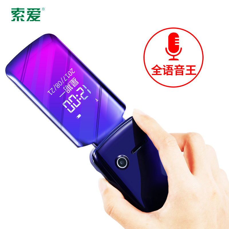 索爱sa-z86 4g老人翻盖大字双手机 索爱数码手机