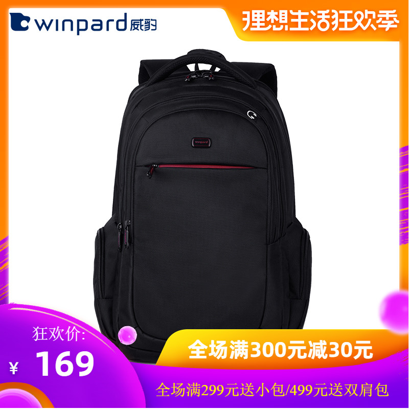 WINPARD/威豹雙肩電腦包大學生商務雙肩揹包男電腦包旅行包15.6寸