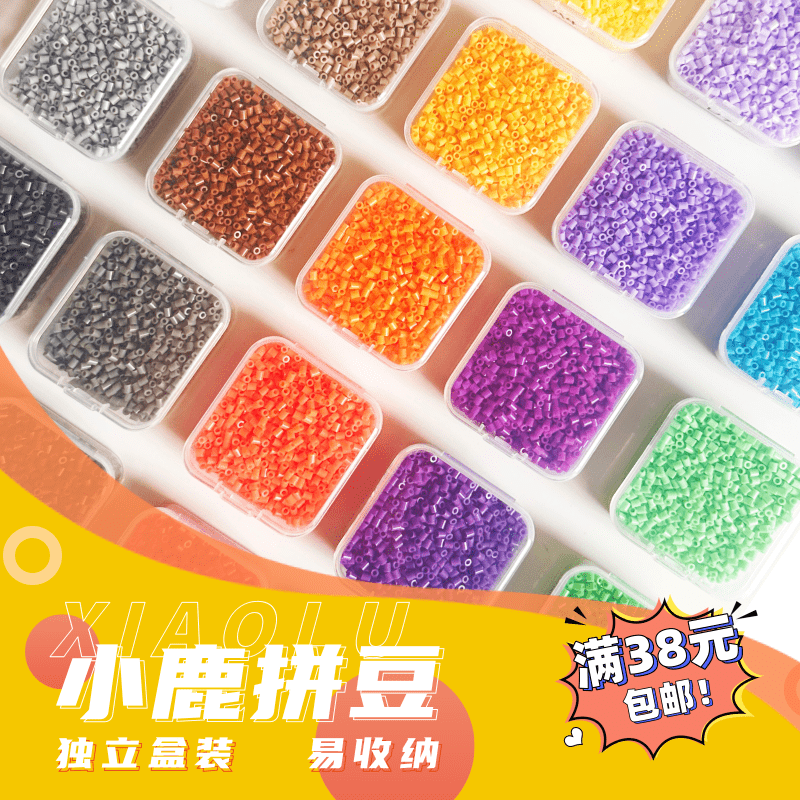 小鹿拼豆2.6mm融合豆拼豆豆手工DIY材料包益智玩具拼图像素补充包,淘宝优惠券,粉丝福利购,淘宝优惠卷