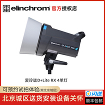 elinchrom Love lingo D-Lite RX4 Single lamp head double light package portrait photography flash