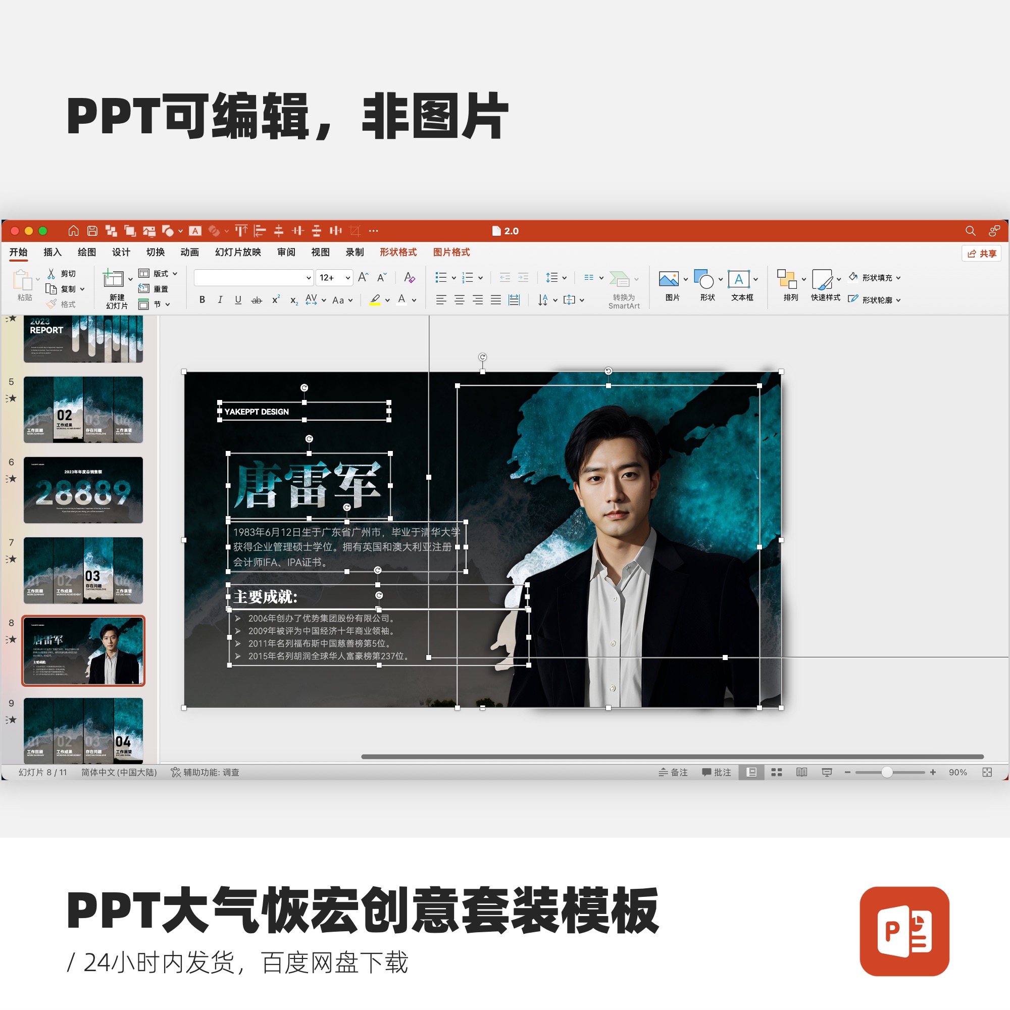 PPT大气恢宏创意模板-乘风破浪套装模板【封面含2023和2024双版本 - 图2