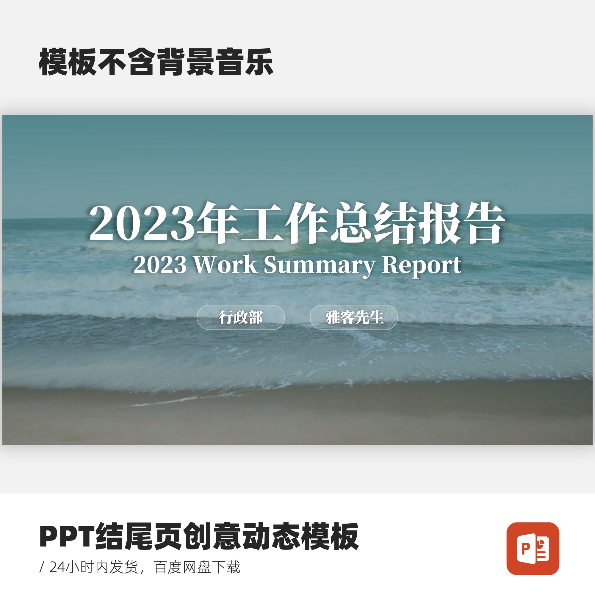 PPT创意动态封面开场模板-开拓进取永不止步-图0