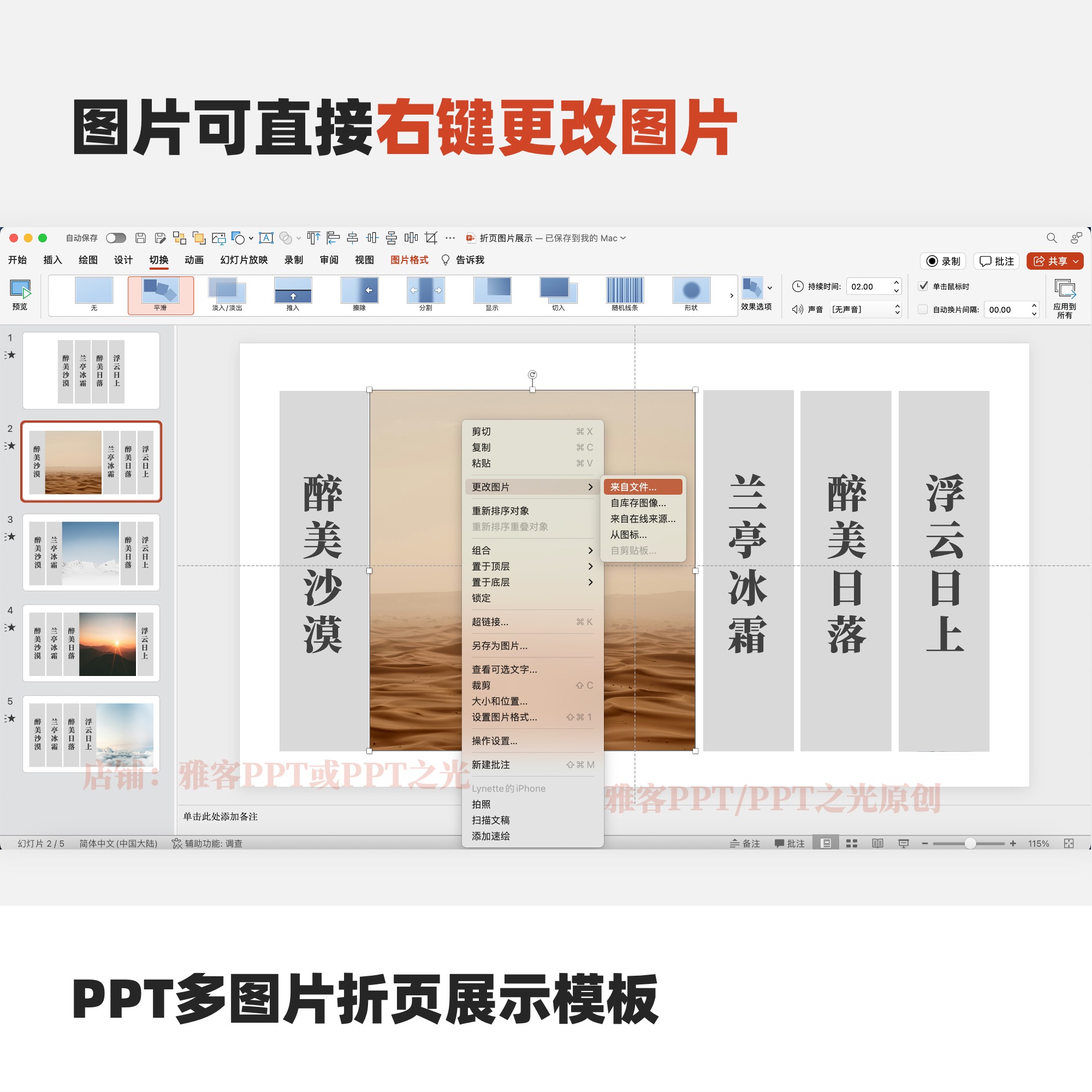 PPT多图片折页展示模板 - 图1