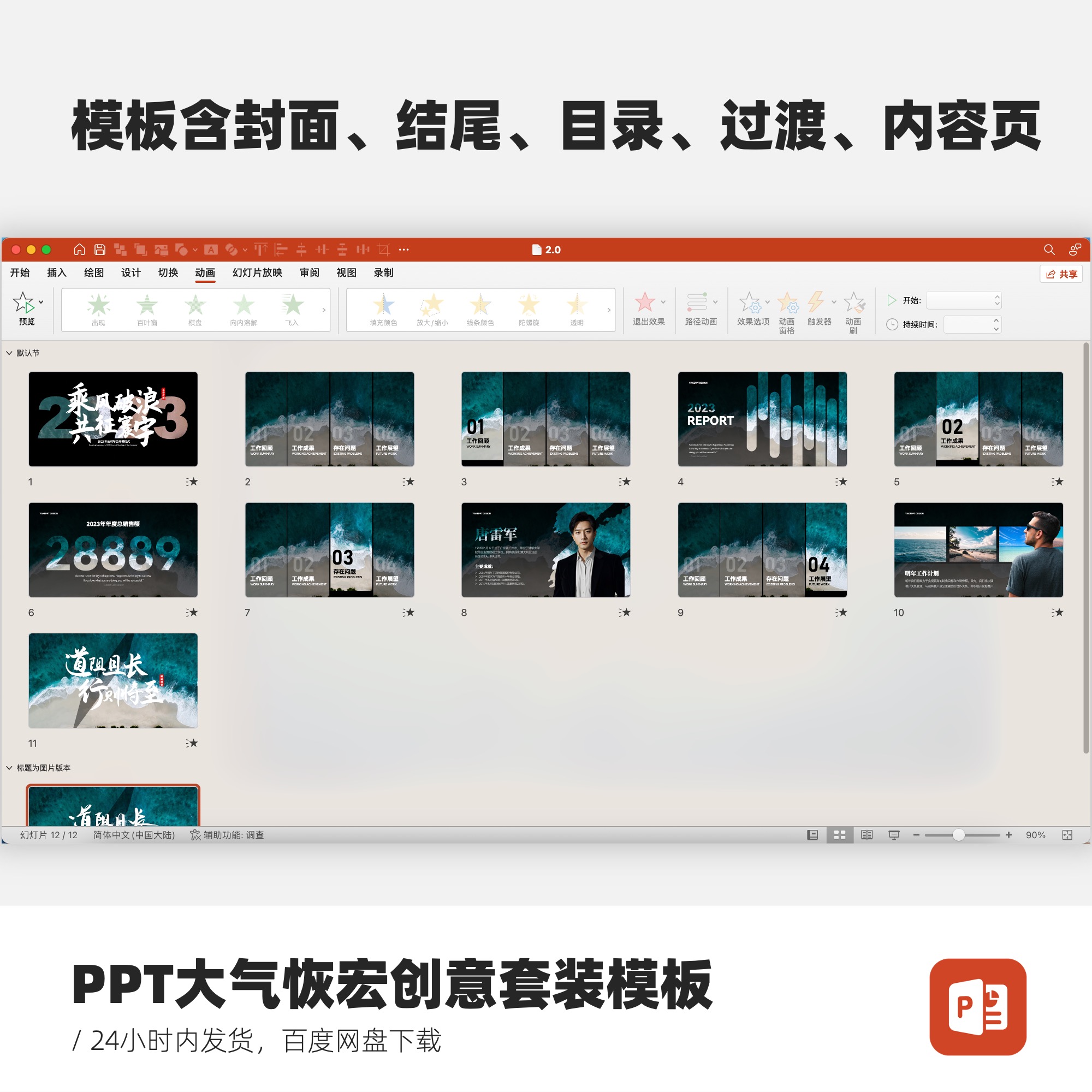 PPT大气恢宏创意模板-乘风破浪套装模板【封面含2023和2024双版本 - 图1