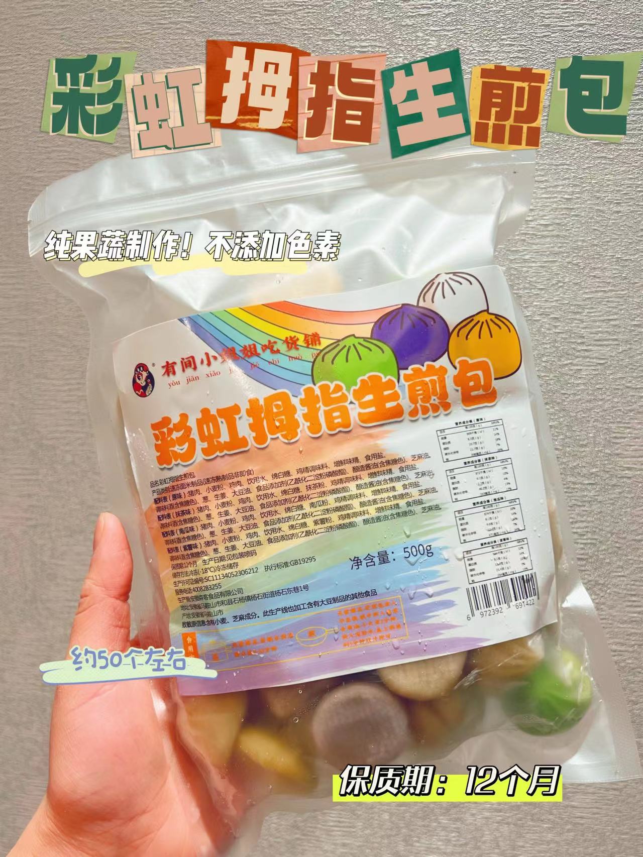 【2袋装】有间小姐姐吃货铺彩虹拇指生煎早餐方便速食小笼包500g - 图0