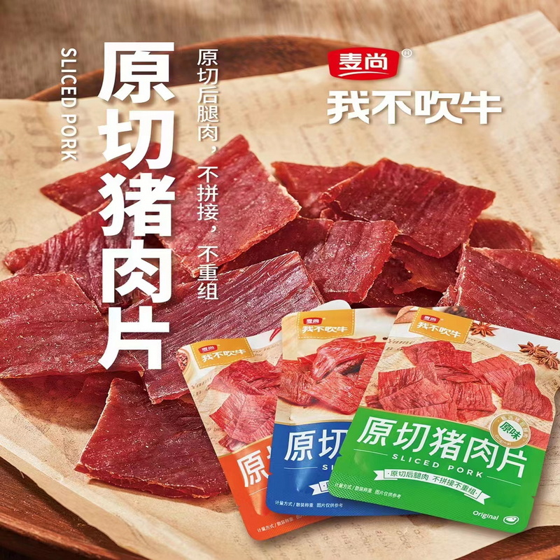 Mai Shang I don’t brag about raw cut pork slices dried small package