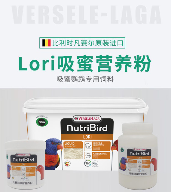 Versailles imported nutritious bird food for parrots