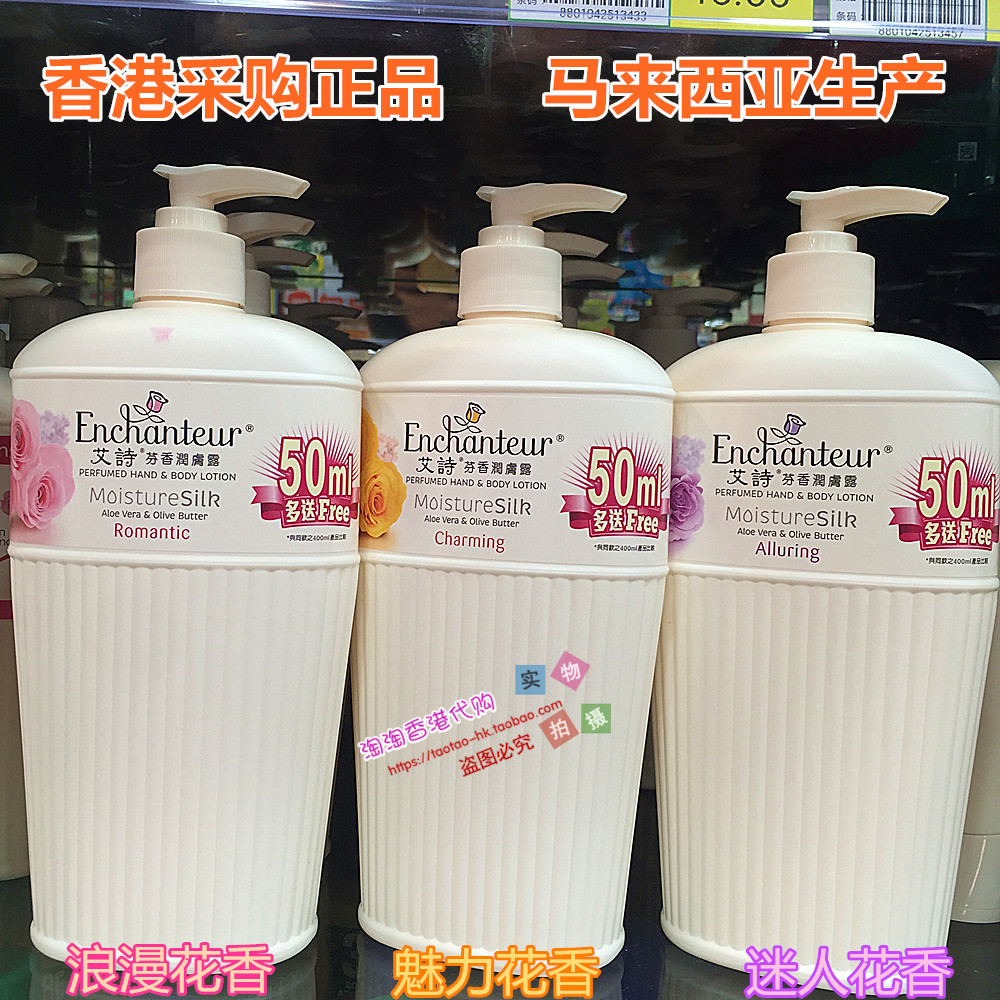 香港正貨艾詩潤膚露450ML浪漫花香魅力花香迷人花香香水身體乳液