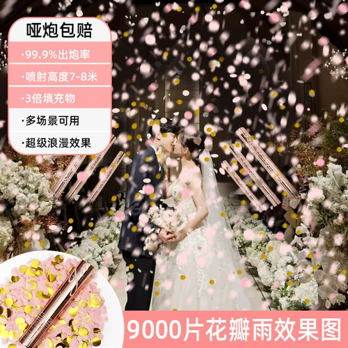 Свадебный лепесток салют цветочный лепесток салют цветок химера пушечная лента дождь спрей для рук