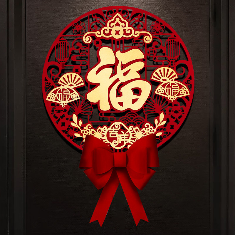 乔迁福字门贴门口防盗大门乔迁之喜装饰2024入户房门布置立体贴纸