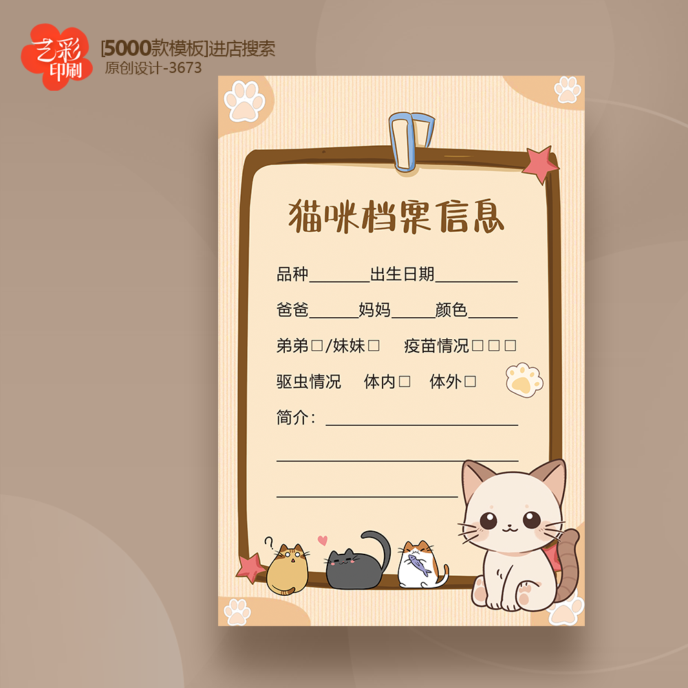 宠物卡片宠物信息卡宠物住院信息卡定制设计印刷寄养登记卡 - 图1