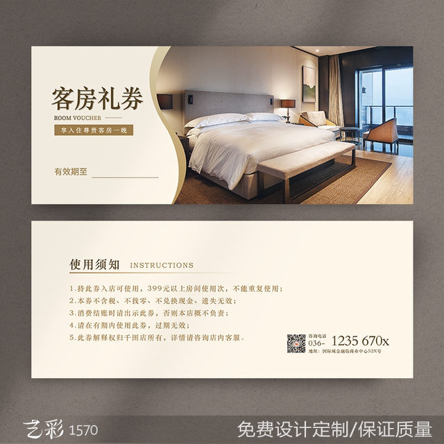 Yicai Printing free design hotel vouchers