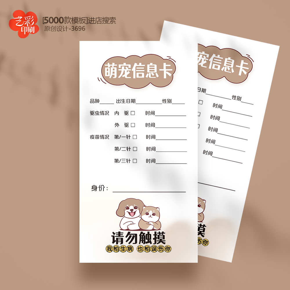 宠物卡片宠物信息卡宠物住院信息卡定制设计印刷寄养登记卡 - 图0