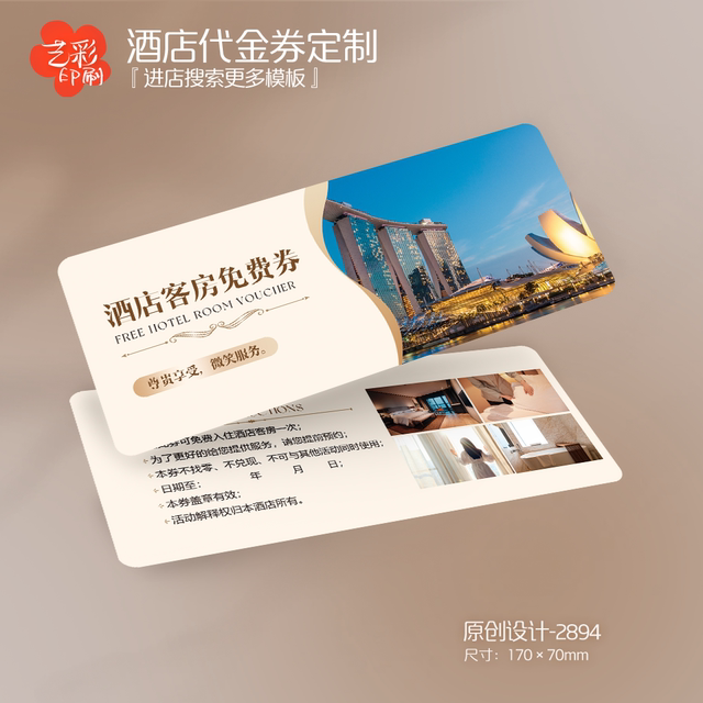 Yicai Printing free design hotel vouchers