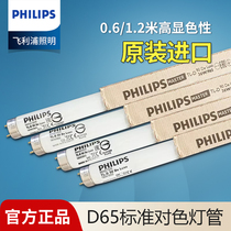 Philips COLOR LIGHT TUBE D65 De Luxe 18 36W 965 965 Room Photography Standard Light Source Color Assessment Lamp