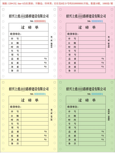 磅单定制定做地磅单过磅单一联二联三联四联五联地榜单打印纸 - 图2