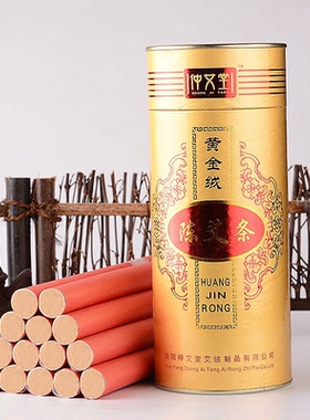 仲艾堂高档黄金绒非无烟艾灸条