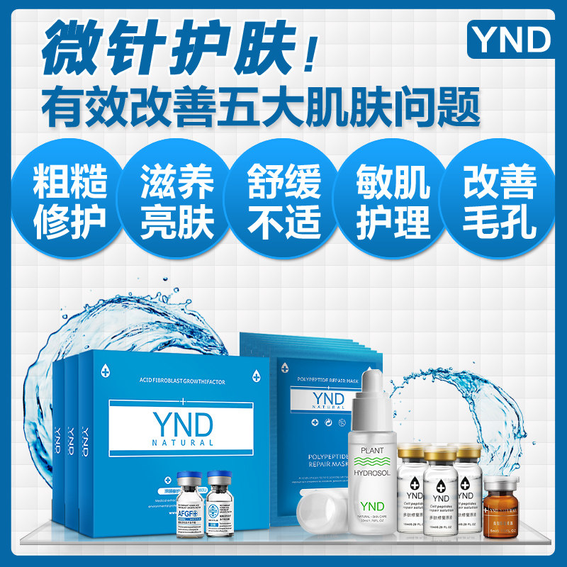 8万深层冻干粉护理套装修护收细 ynd兰尤面部护理套装