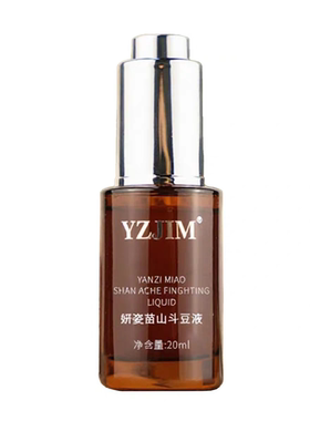 妍姿YZJIM斗豆祛痘保湿精华液