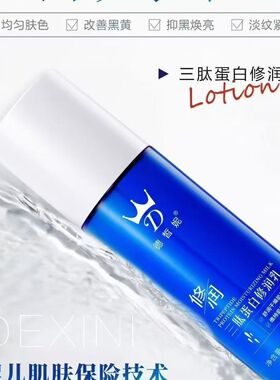 德皙妮三肽蛋白修润乳保湿正品