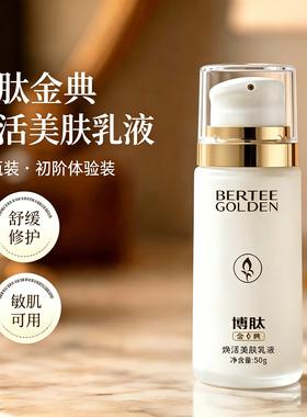 博肽金典酵素舒缓全系列产品