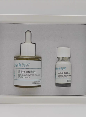 馨美琪痘立净组合套苦参净痘精华液改善痘痘舒缓肌肤美容院正品