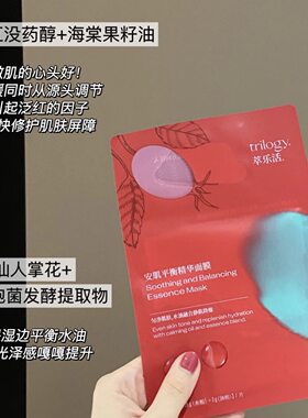 trilogy萃乐活安肌平衡精华面膜以油养肤保湿补水滋润6片