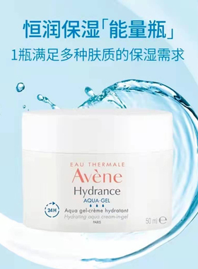 新版雅漾恒润肌活保湿凝露能量瓶补水保湿舒缓乳液面霜修复霜男女