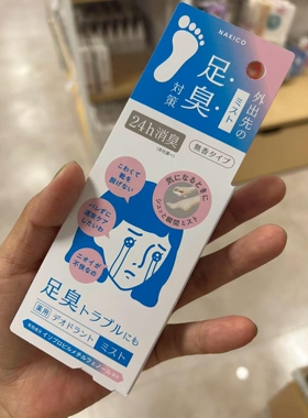 日本委托代买nakico足部除味止汗喷雾干爽除鞋臭抑制剂去异味足霜