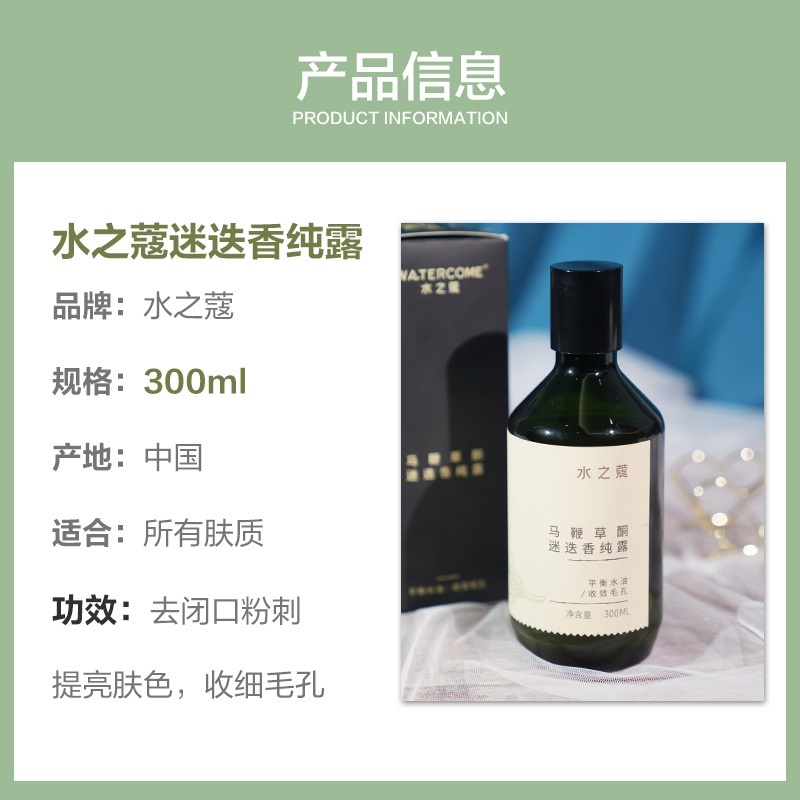 水之蔻正品马鞭草酮迷迭香马迷纯露去闭口粉刺收缩毛孔疏通补水-图2