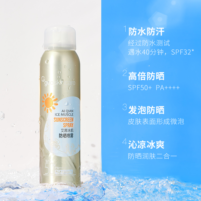 纽西之谜防晒喷雾防晒霜面部女透明美白艾茜冰肌SPF50高倍女120ml - 图0