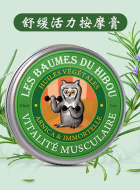法国猫头鹰先生晚安芳香舒缓膏驱蚊膏蚊虫叮咬膏睡眠膏助力30ml